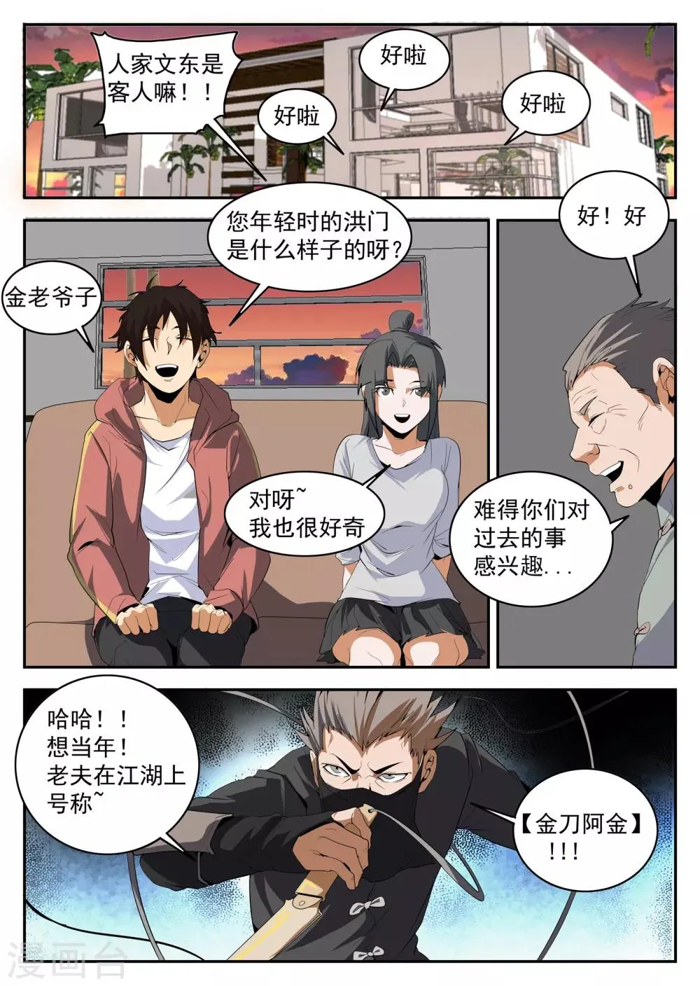 第152话 金刀银线 第5页
