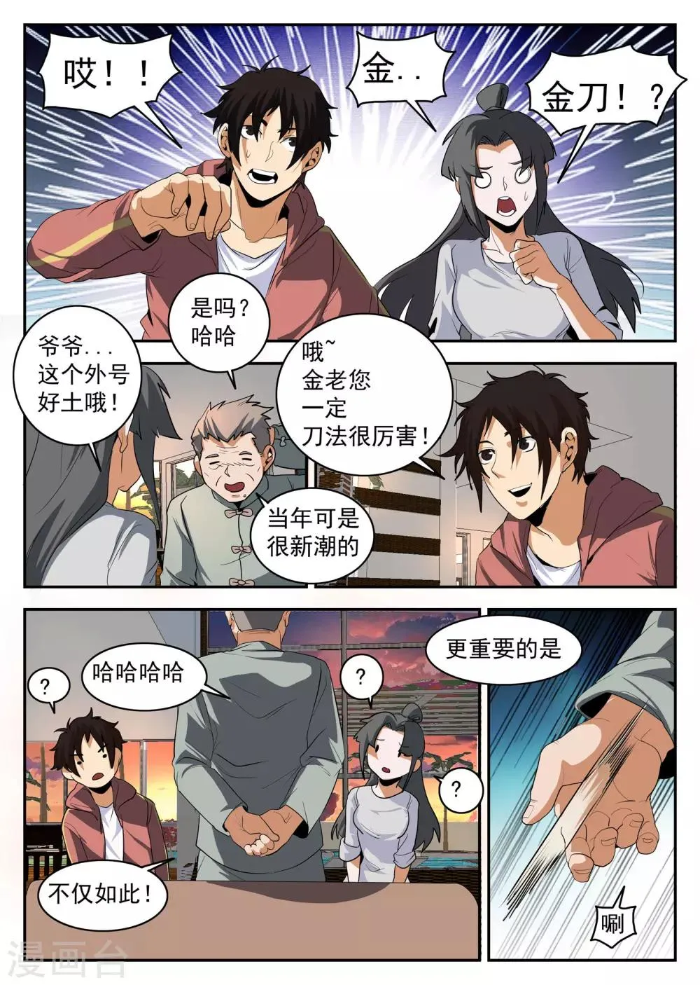 第152话 金刀银线 第6页