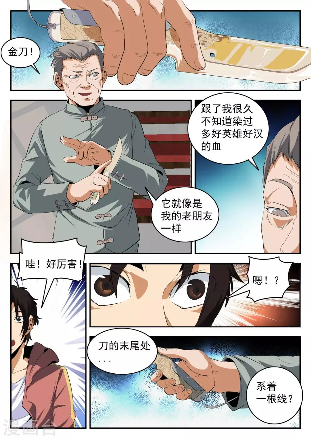 第152话 金刀银线 第7页