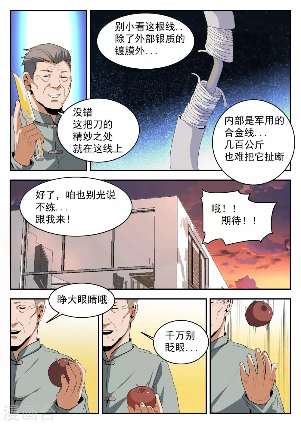 第152话 金刀银线 第8页