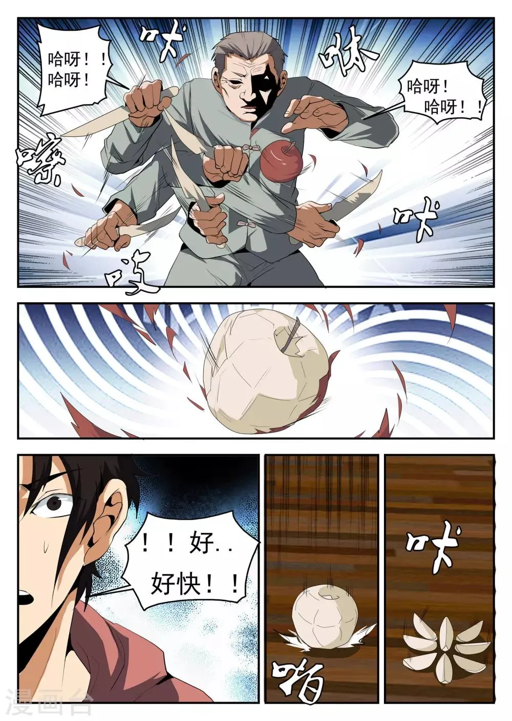 第152话 金刀银线 第9页