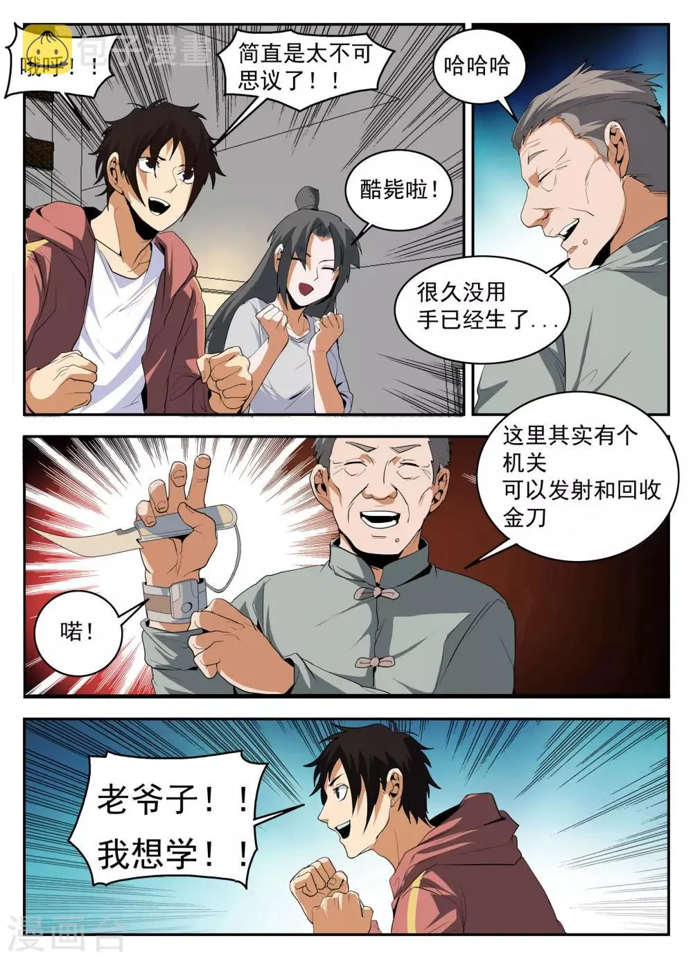 第152话 金刀银线 第10页