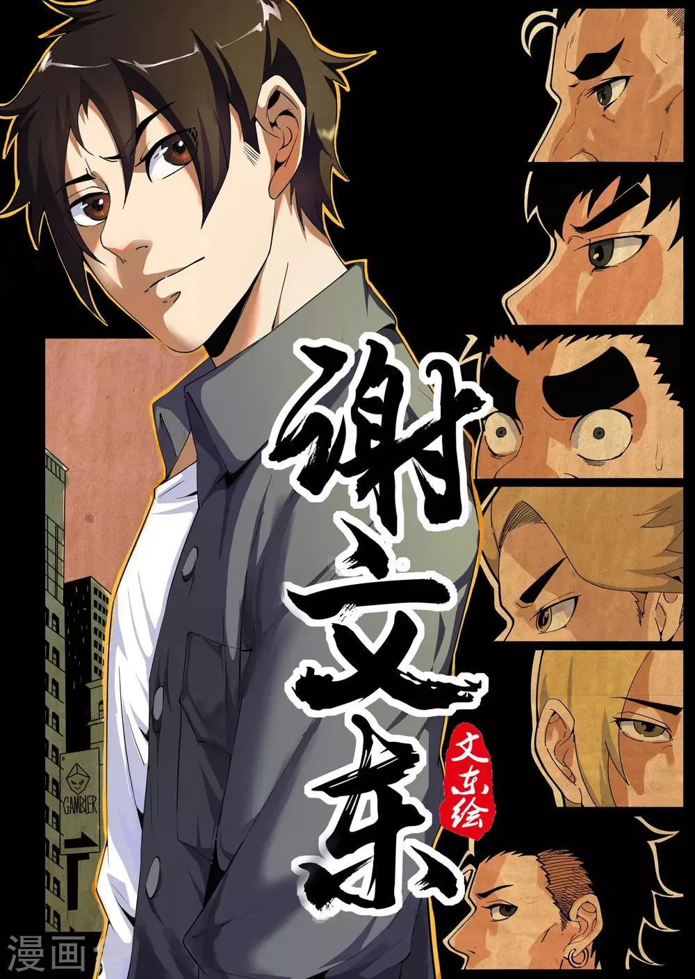 第152话 金刀银线 第11页