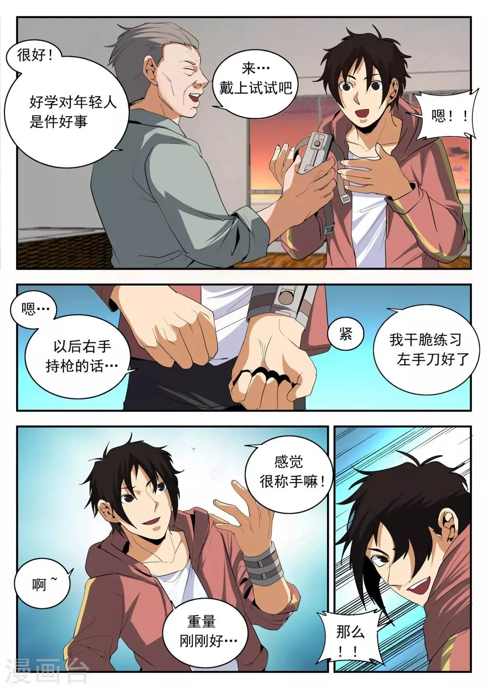 第153话 修行者东哥 第2页