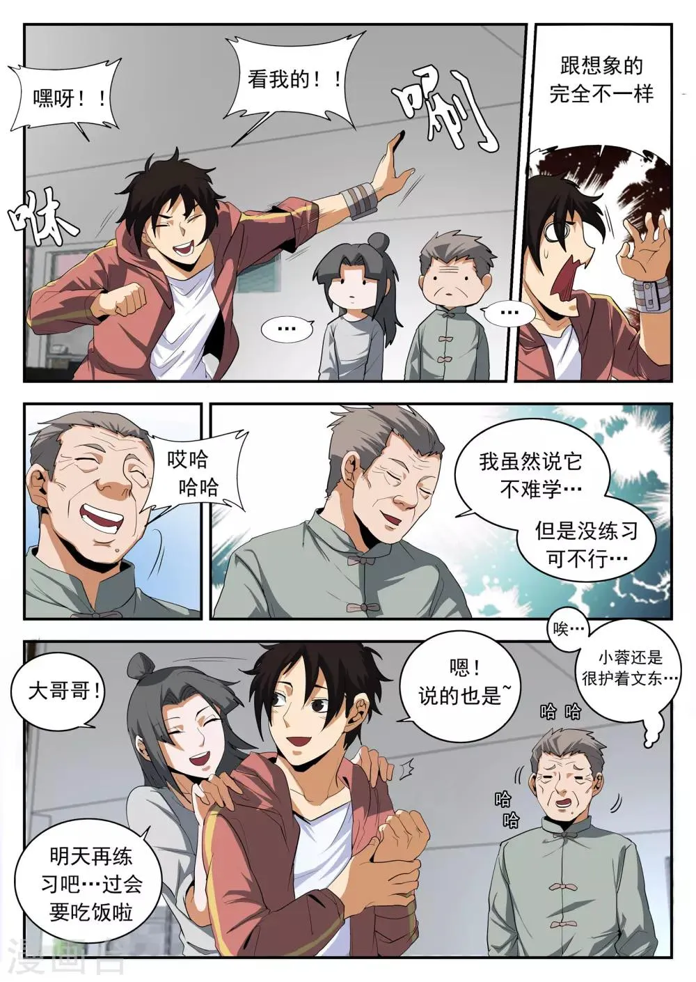 第153话 修行者东哥 第3页
