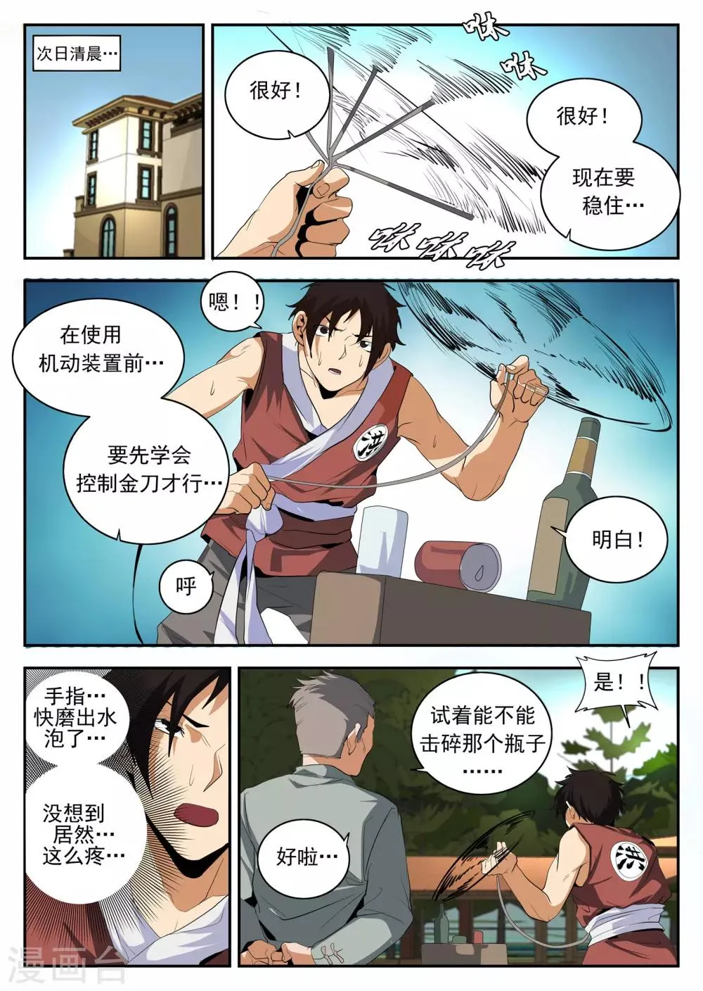 第153话 修行者东哥 第4页
