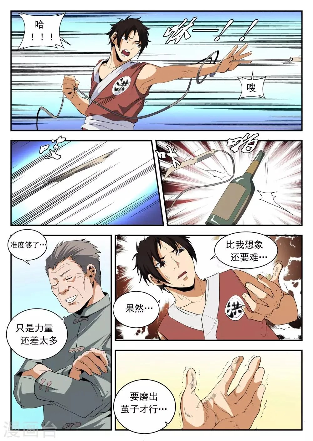 第153话 修行者东哥 第5页