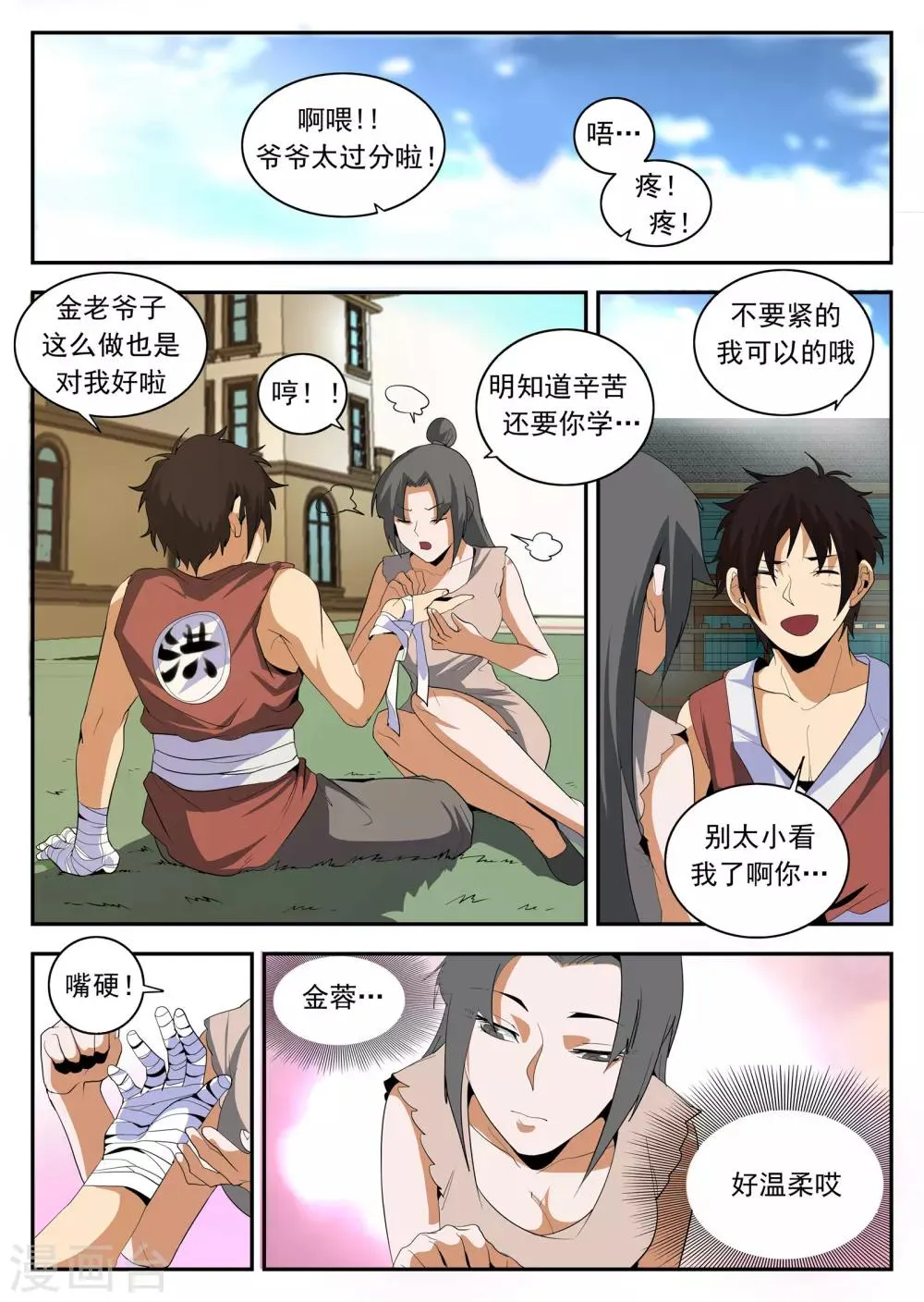 第153话 修行者东哥 第6页