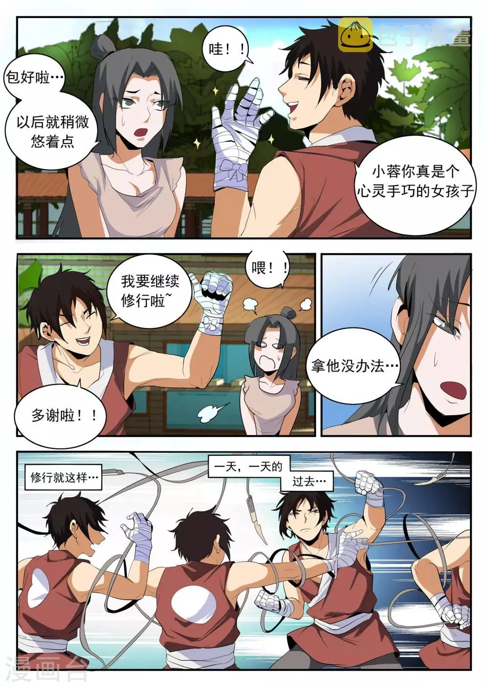 第153话 修行者东哥 第7页