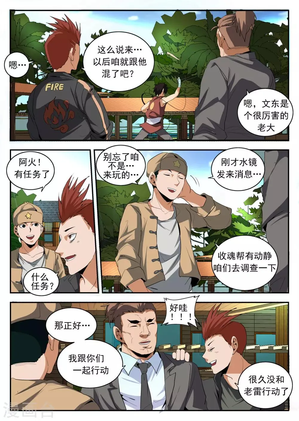 第153话 修行者东哥 第8页