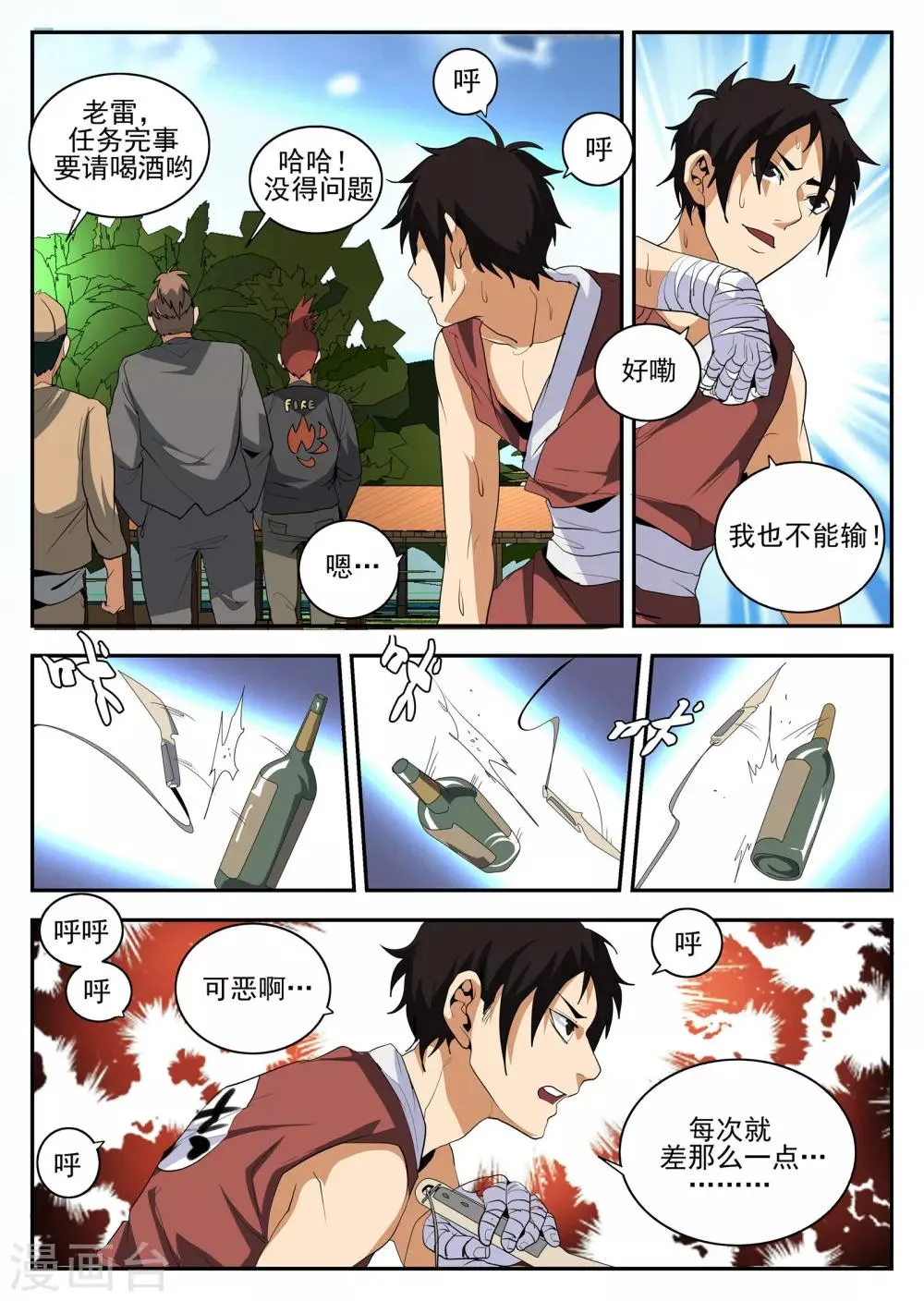 第153话 修行者东哥 第9页