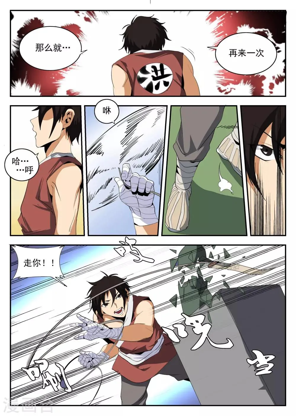 第153话 修行者东哥 第10页