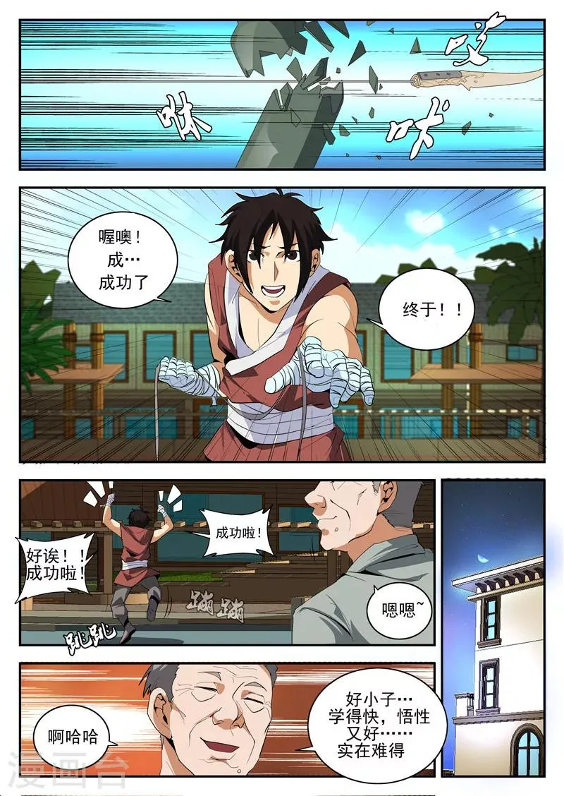 第154话 东哥的心魔 第2页