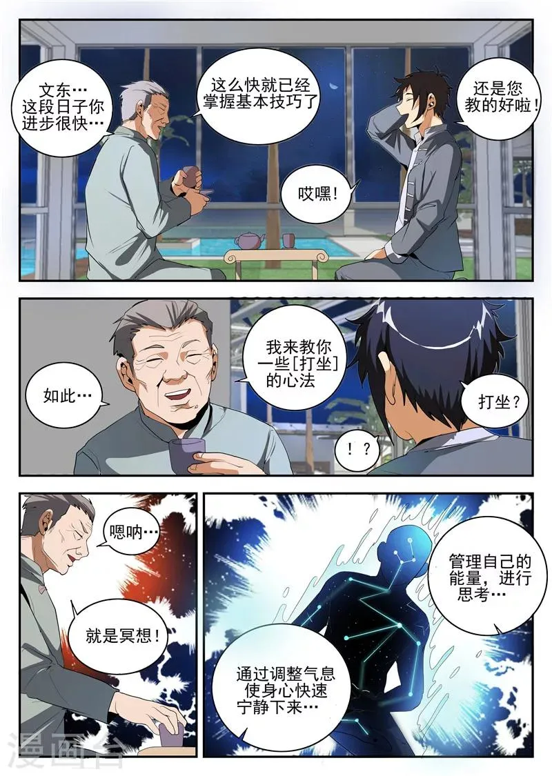 第154话 东哥的心魔 第3页