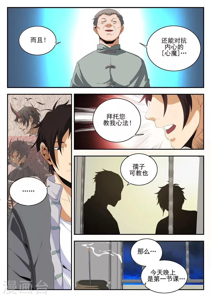 第154话 东哥的心魔 第4页