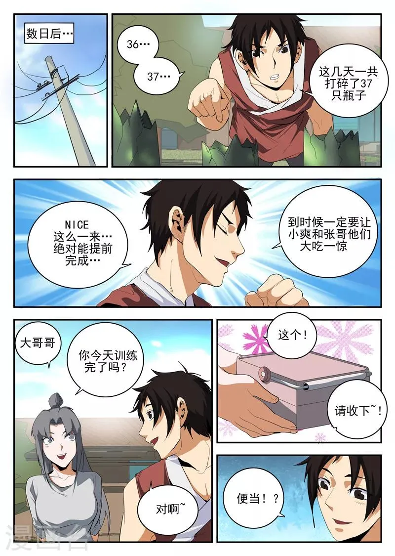 第154话 东哥的心魔 第5页