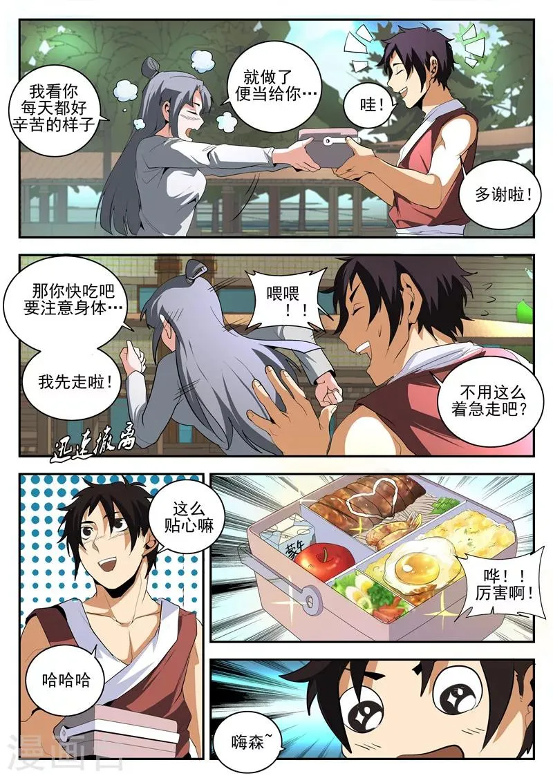 第154话 东哥的心魔 第6页