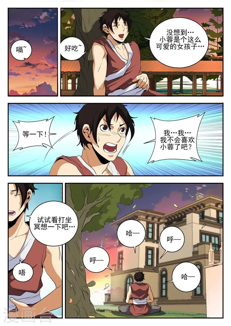 第154话 东哥的心魔 第7页