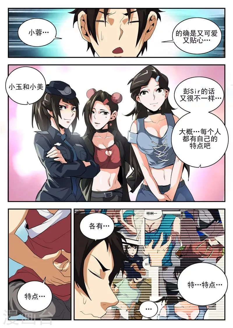 第154话 东哥的心魔 第8页