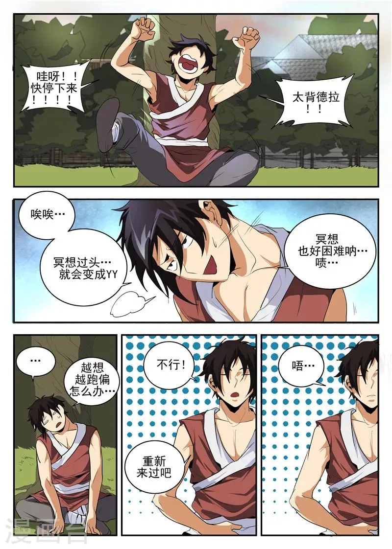 第154话 东哥的心魔 第9页