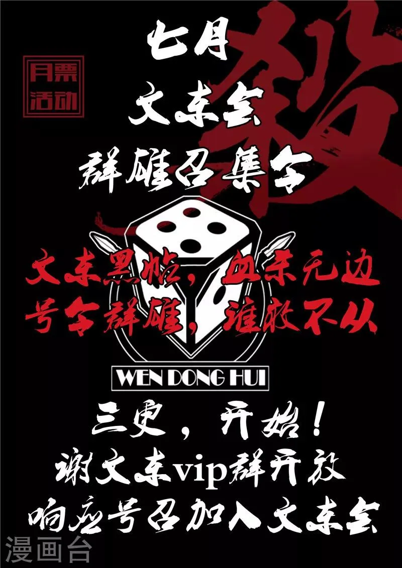 第154话 东哥的心魔 第10页