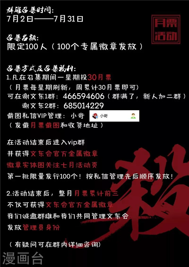 第154话 东哥的心魔 第11页
