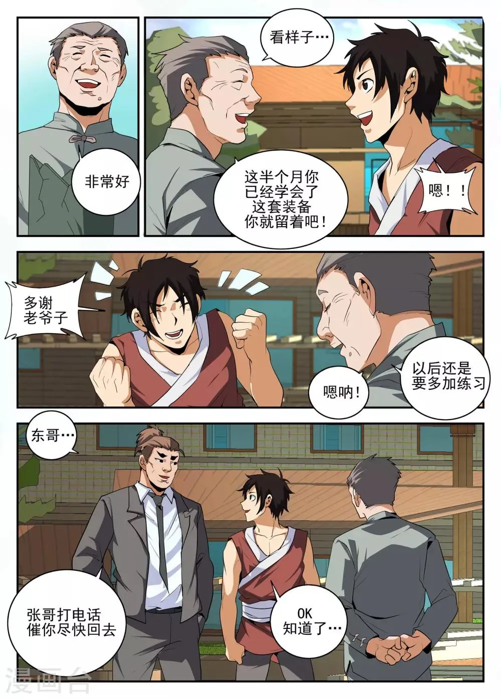 第155话 对决魂组 第3页