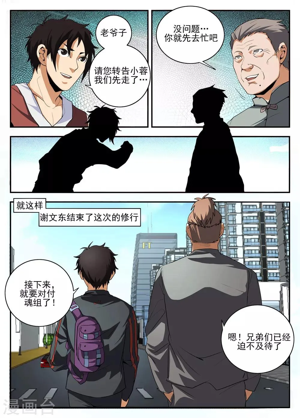 第155话 对决魂组 第4页