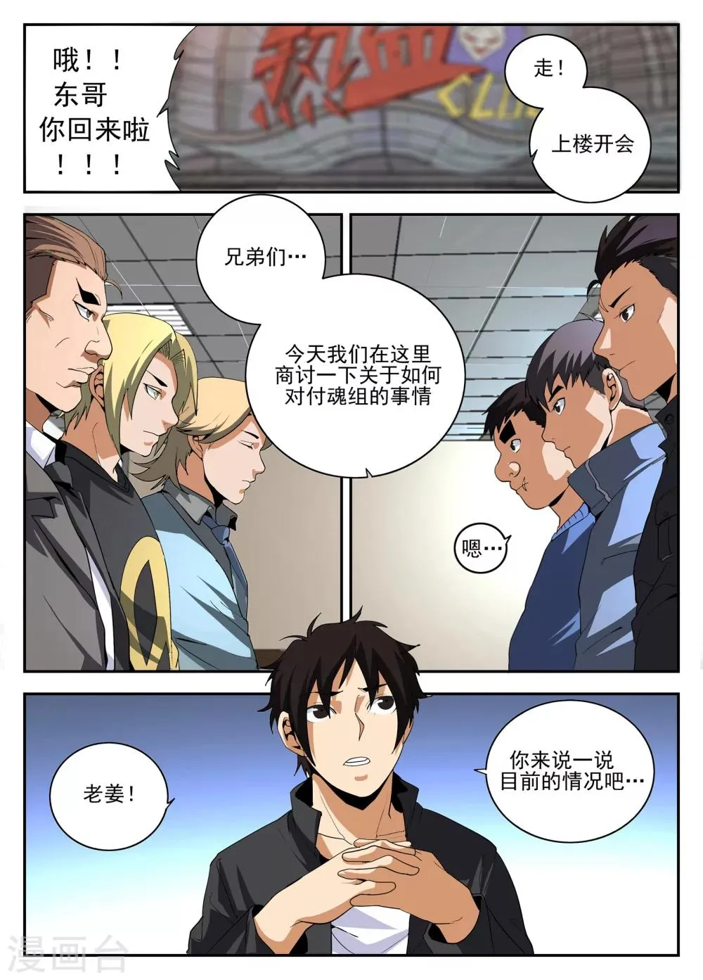 第155话 对决魂组 第5页