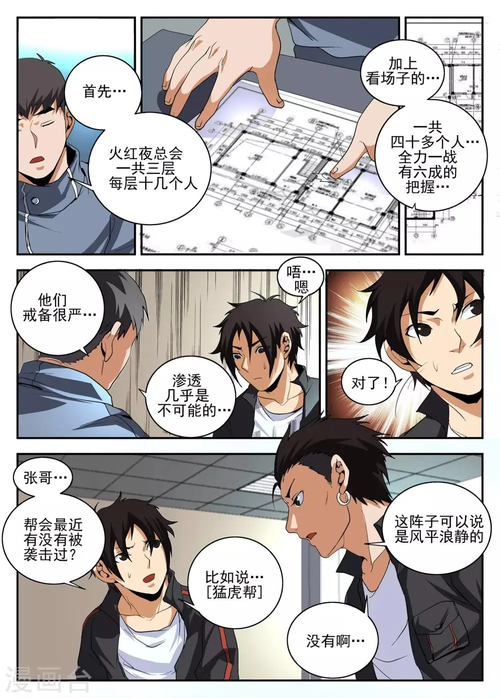 第155话 对决魂组 第6页