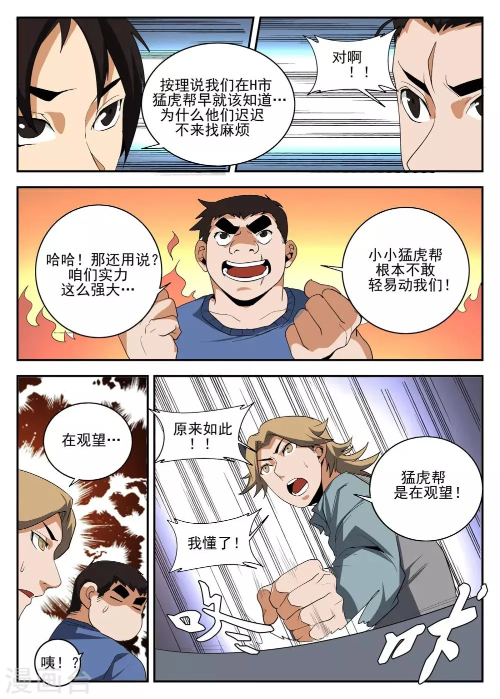 第155话 对决魂组 第7页