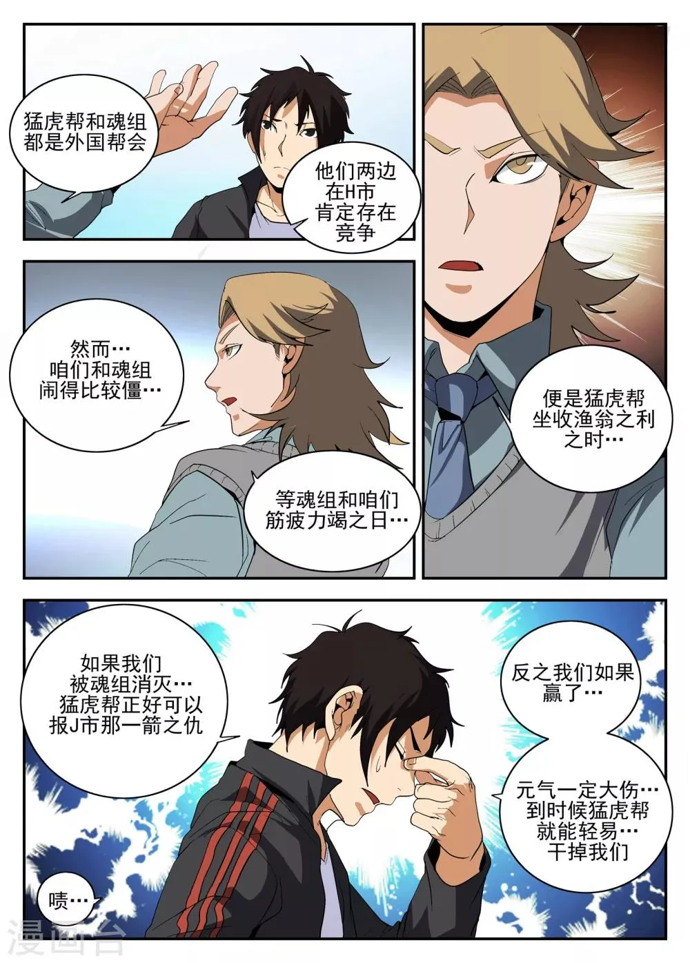 第155话 对决魂组 第8页