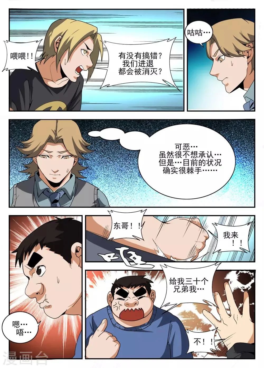 第155话 对决魂组 第9页