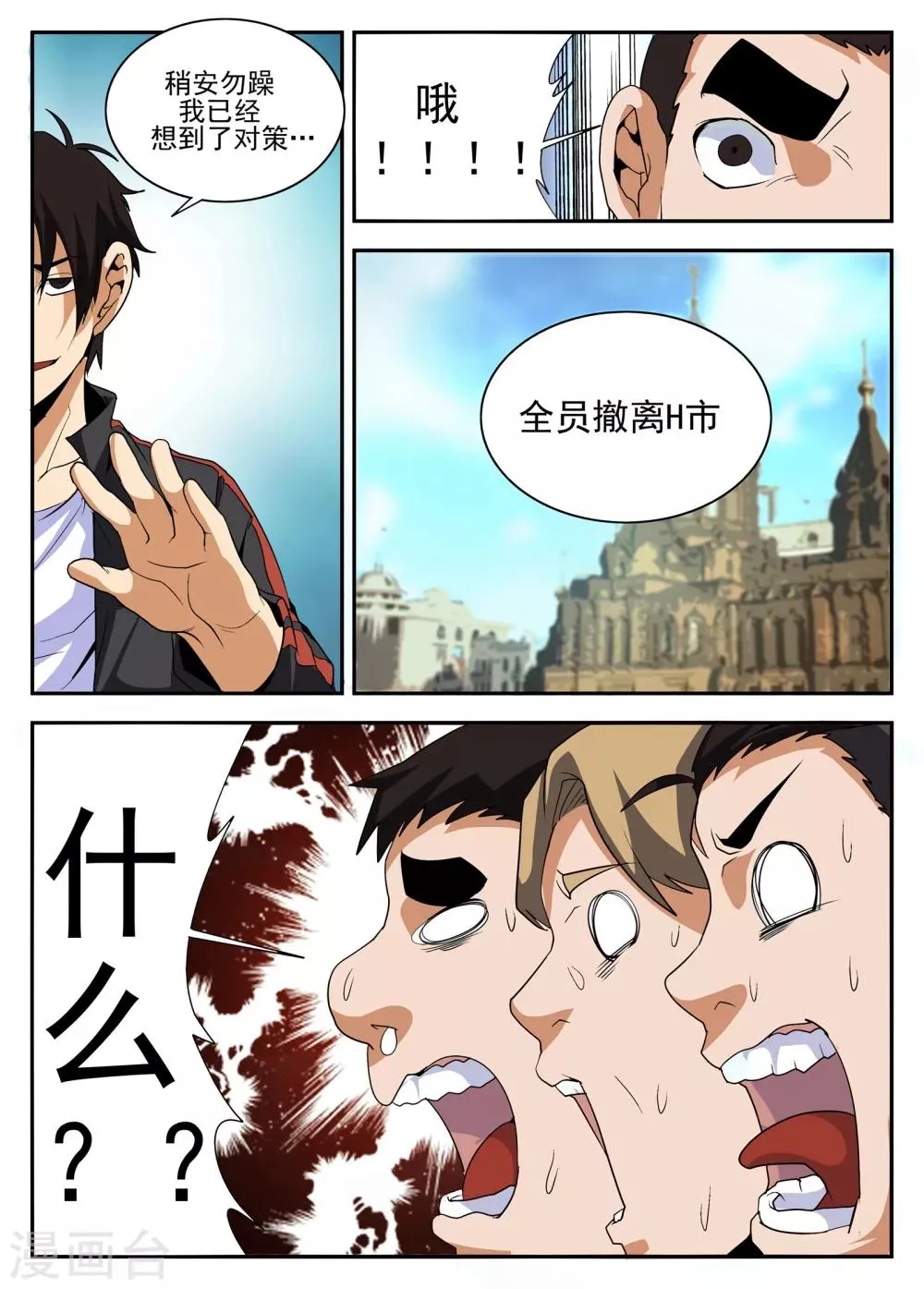 第155话 对决魂组 第10页