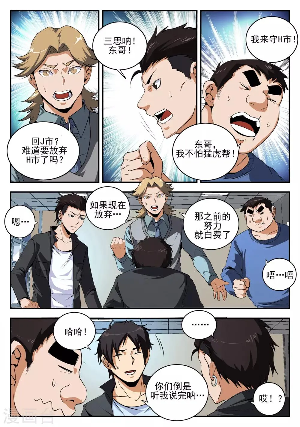 第156话 麻五的账 第2页