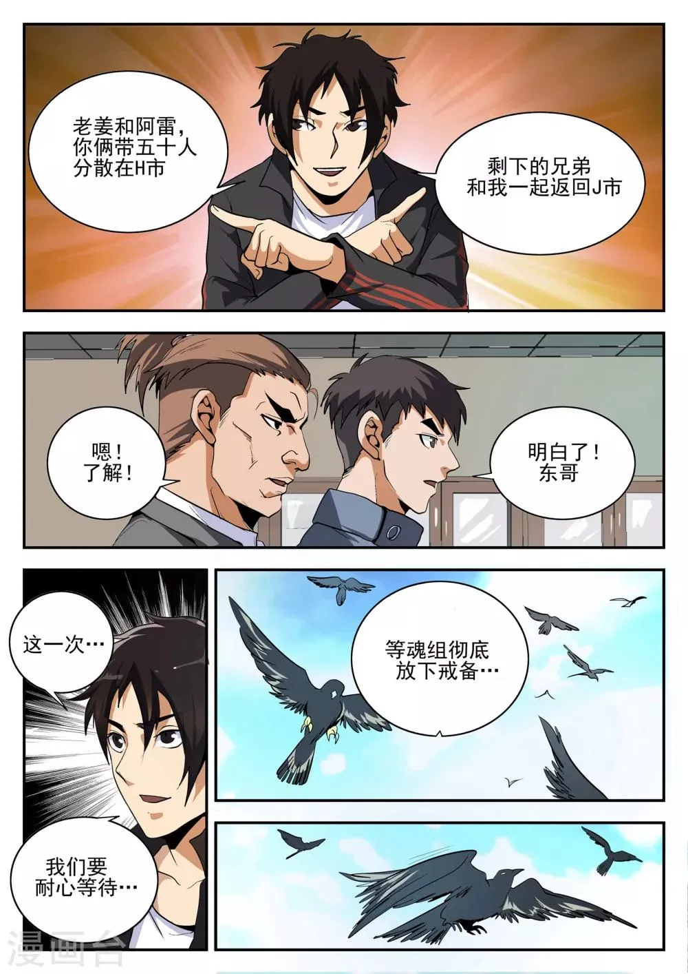 第156话 麻五的账 第3页