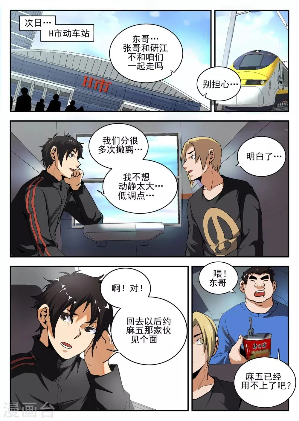 第156话 麻五的账 第4页