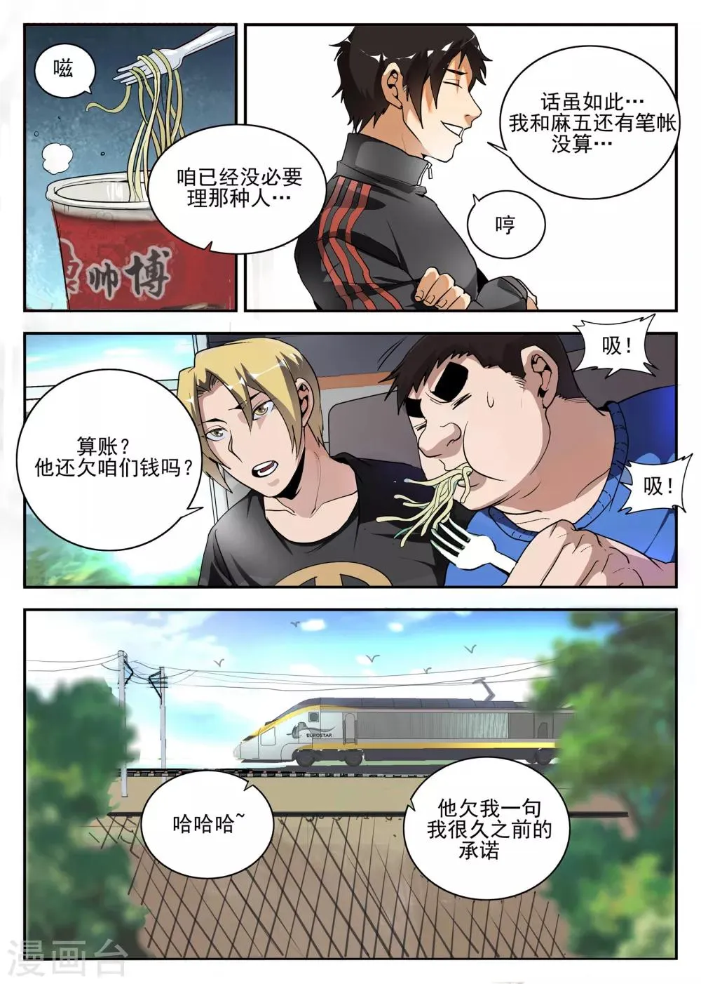 第156话 麻五的账 第5页