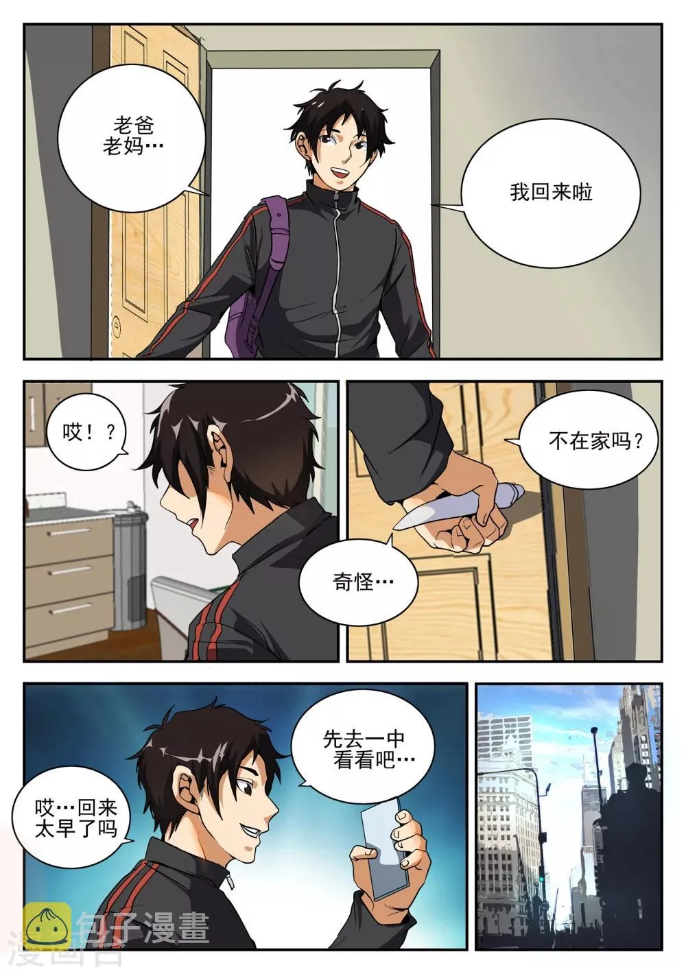 第156话 麻五的账 第6页