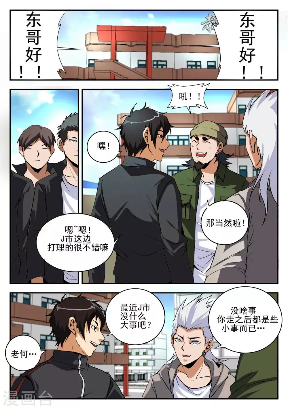 第156话 麻五的账 第7页
