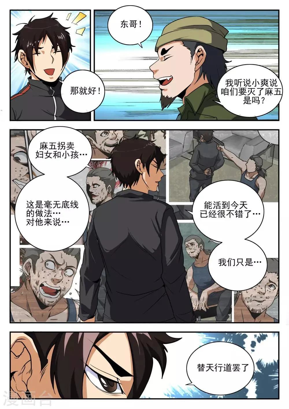 第156话 麻五的账 第8页