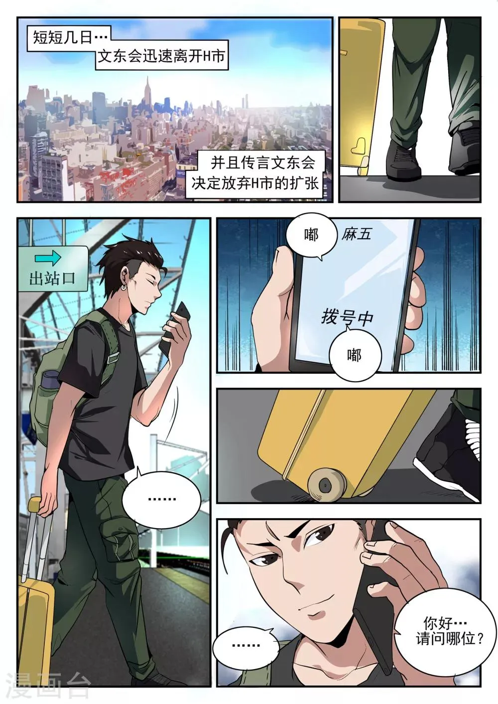 第156话 麻五的账 第9页