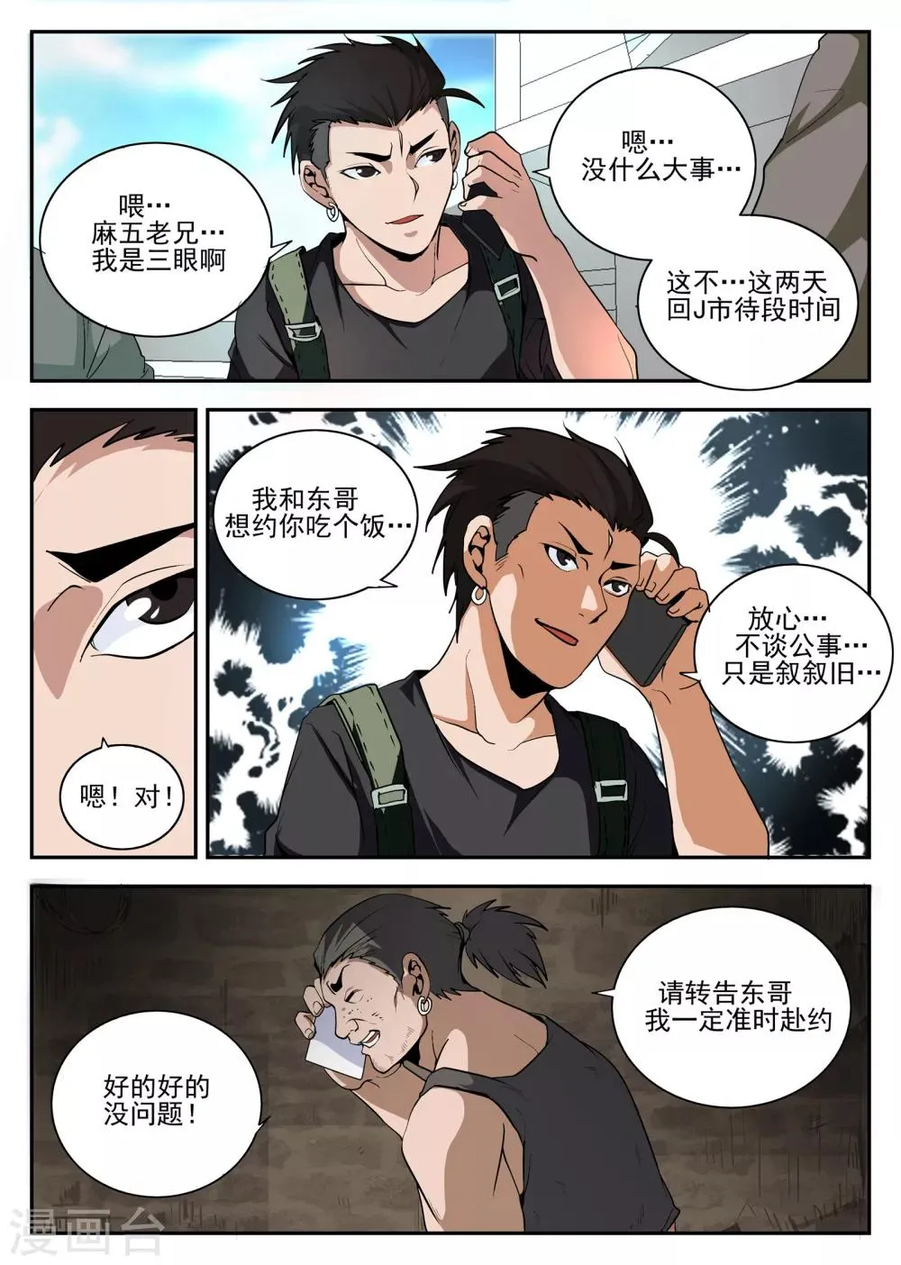 第156话 麻五的账 第10页