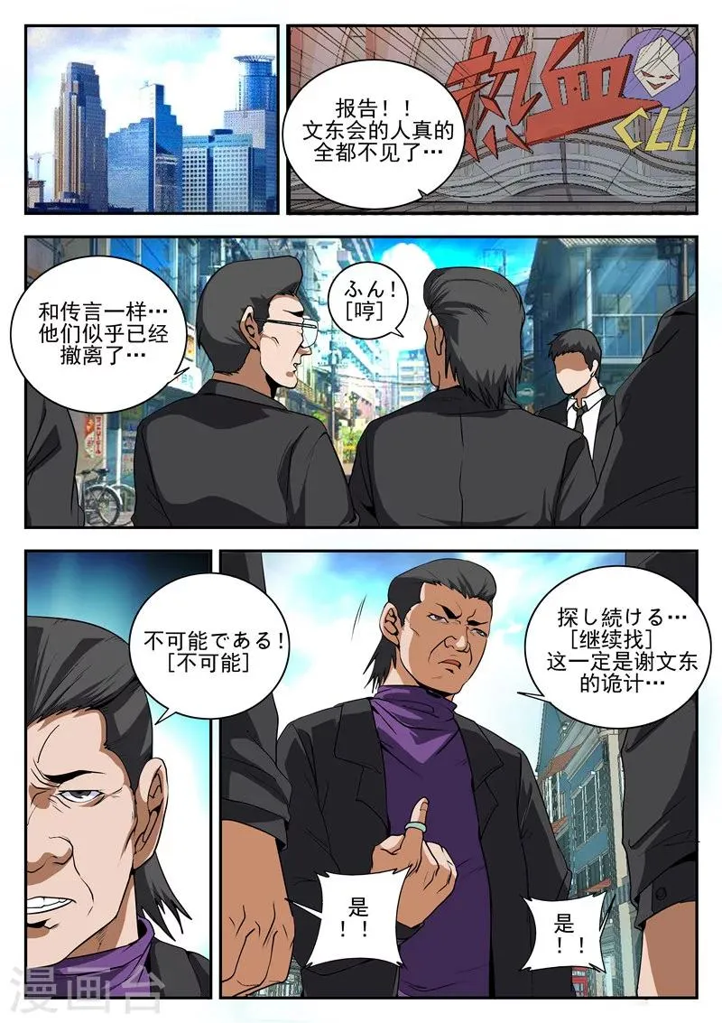第157话 再见麻五 第2页