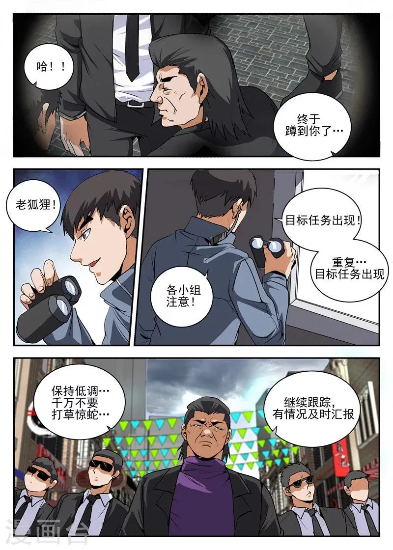 第157话 再见麻五 第3页