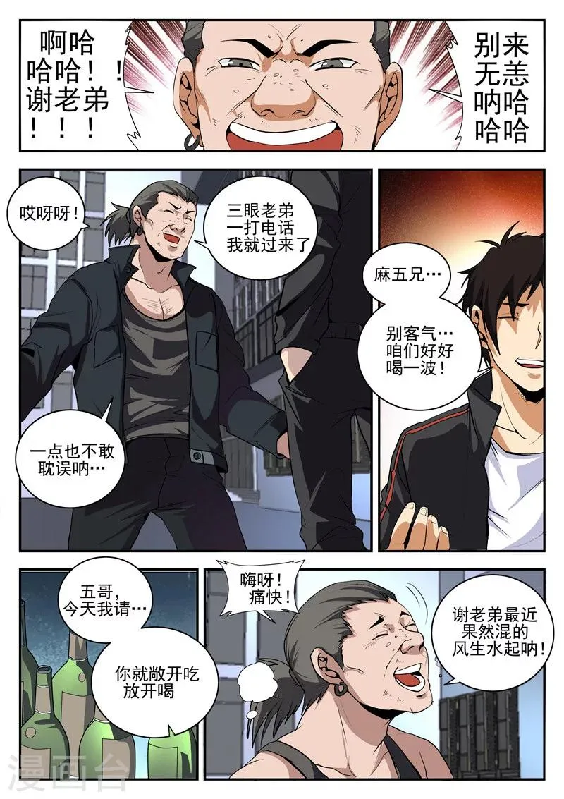 第157话 再见麻五 第4页