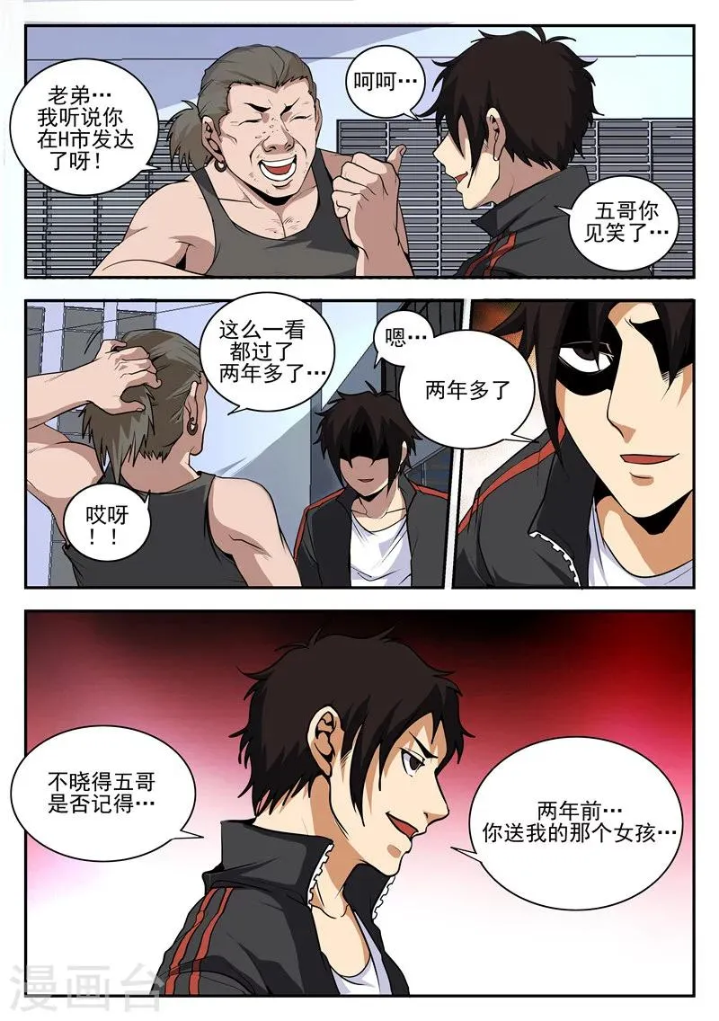 第157话 再见麻五 第5页