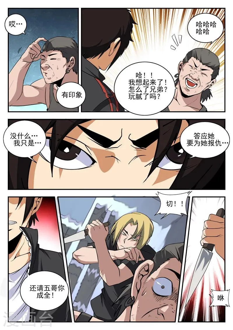 第157话 再见麻五 第6页