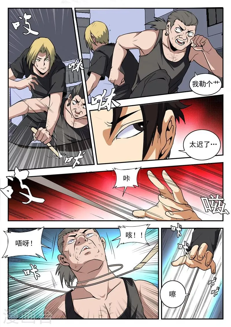 第157话 再见麻五 第7页