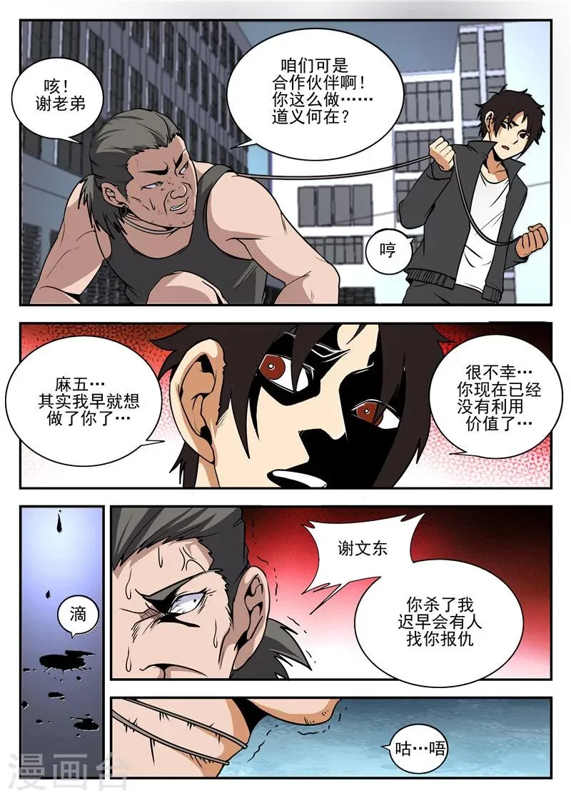 第157话 再见麻五 第8页